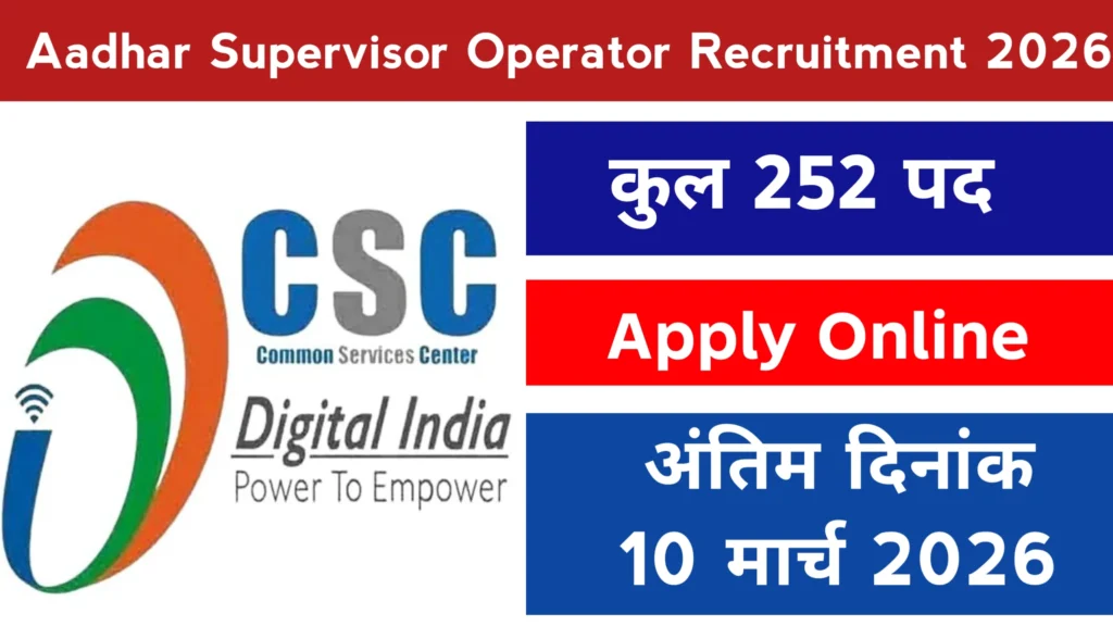 Aadhaar Supervisor Operator Recruitment 2026