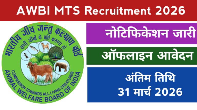 Animal Welfare Board of India Vacancy 2026