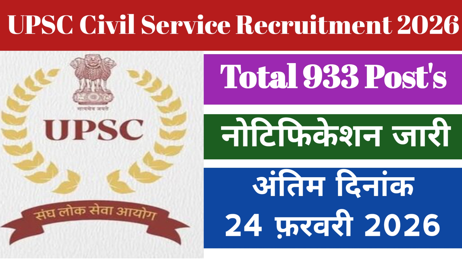 UPSC Civil Service Recruitment 2026