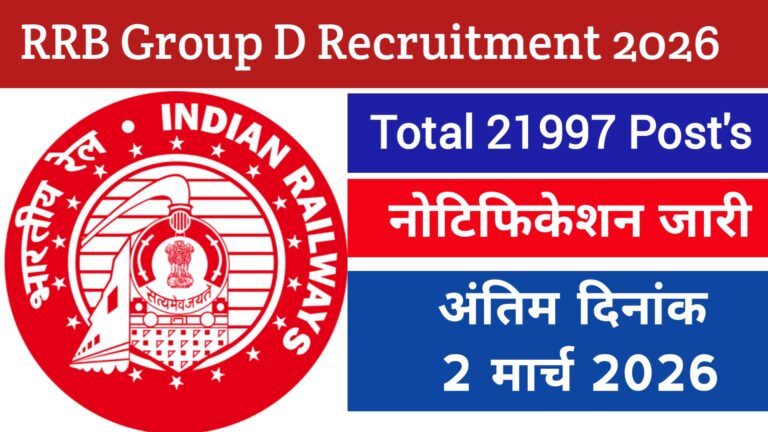 RRB Group D Recruitment 2026 Latest gov job