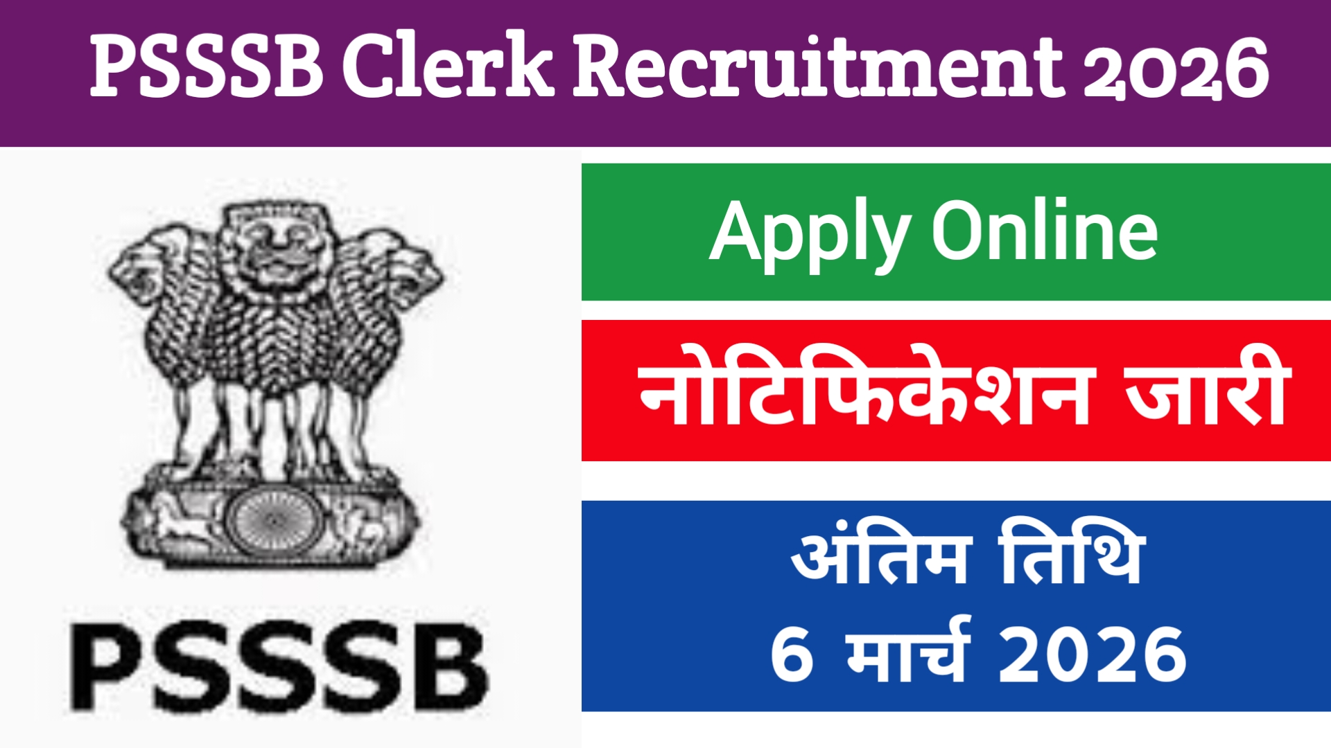 PSSSB Clerk Recruitment 2026