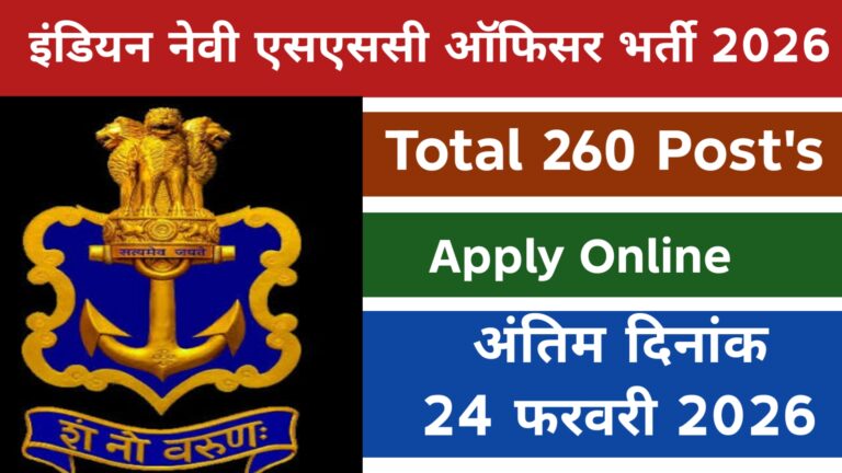 Indian Navy SSC Officer Recruitment 2026