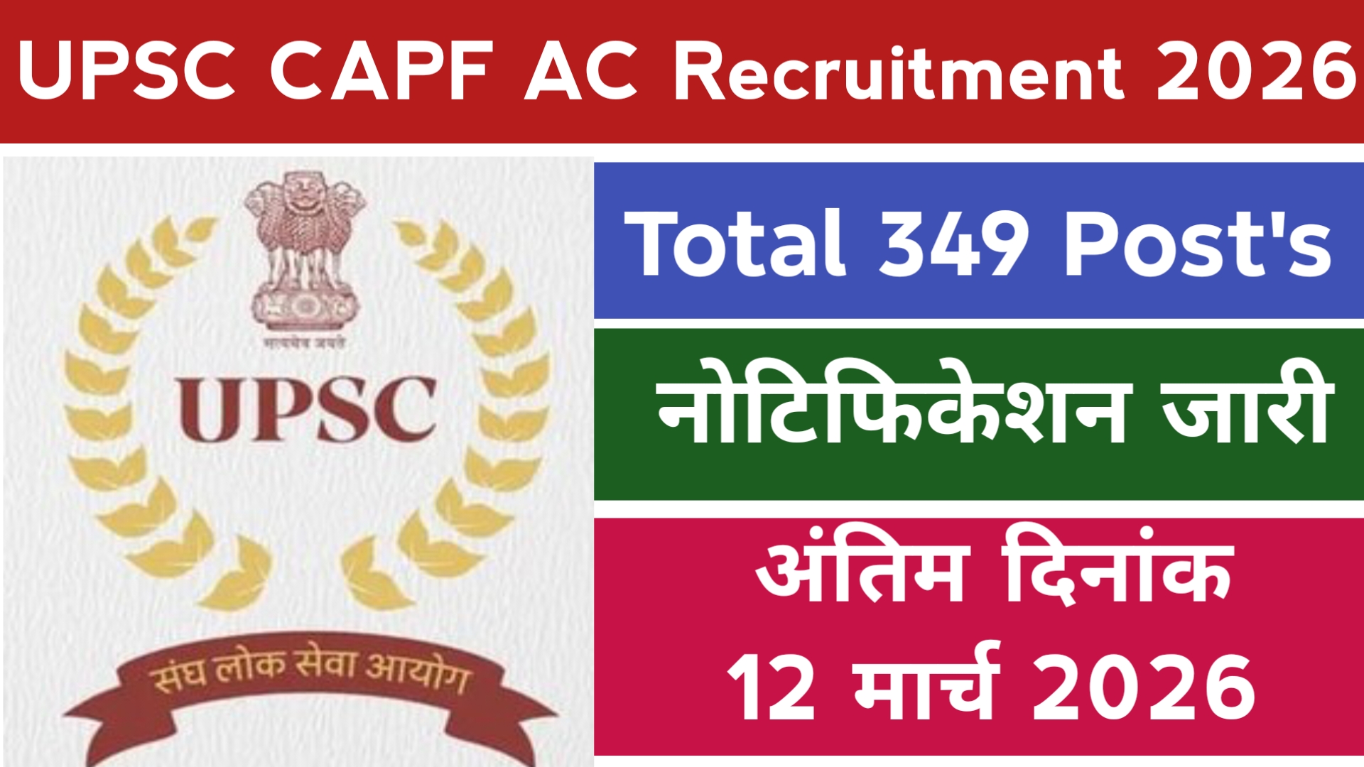 UPSC Assistant Commandant Recruitment 2026 Latest gov job