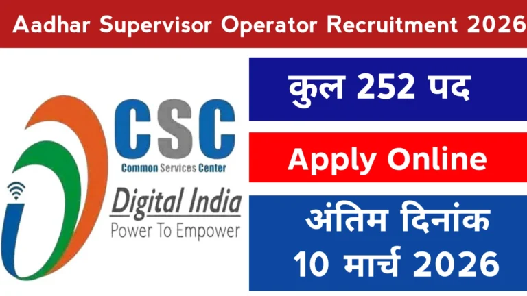 Aadhaar Supervisor Operator Recruitment 2026