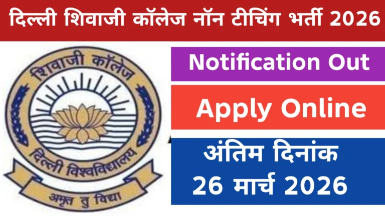 Delhi Shivaji College Recruitment 2026 Notification