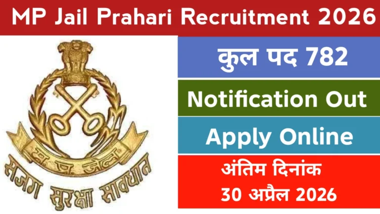 MP Jail Prahari Vacancy 2026